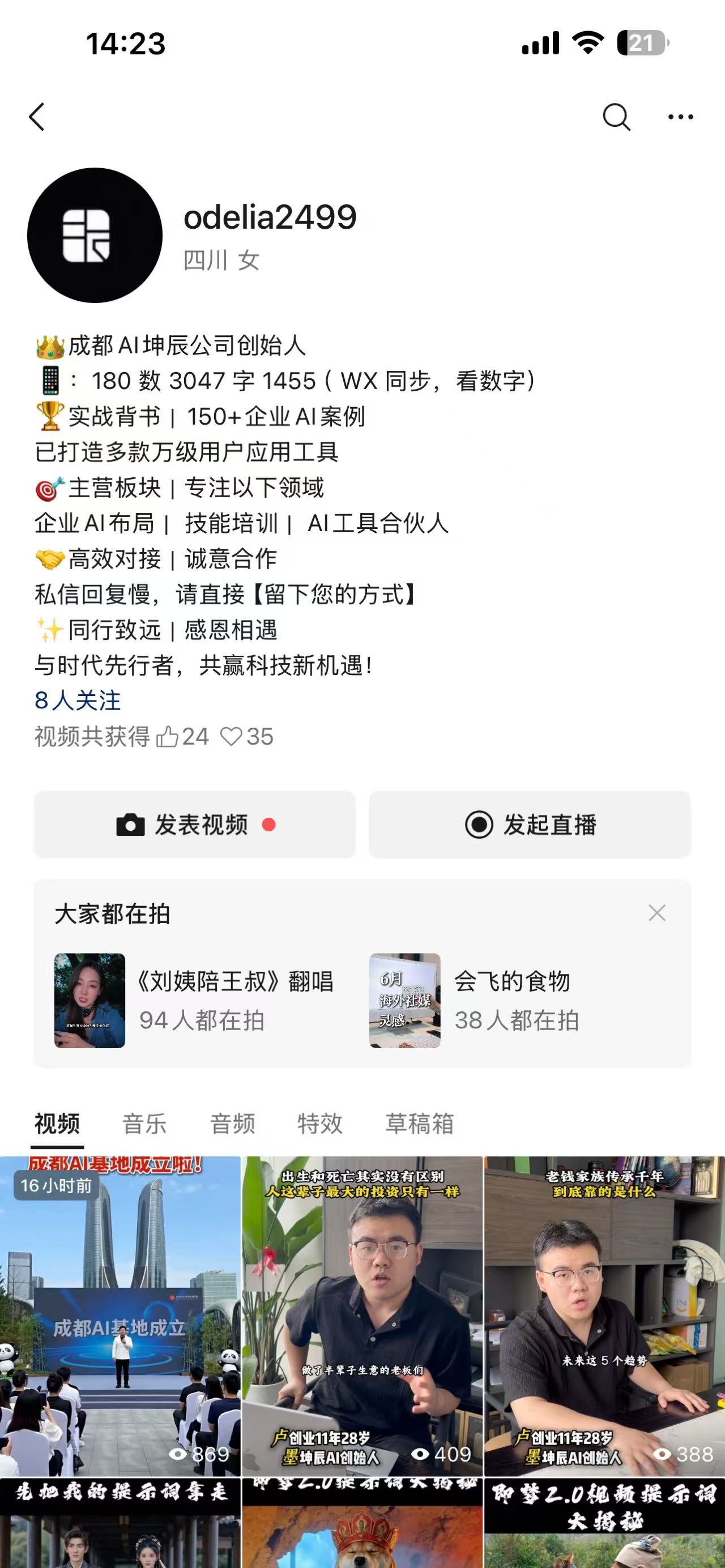 公司账号首页