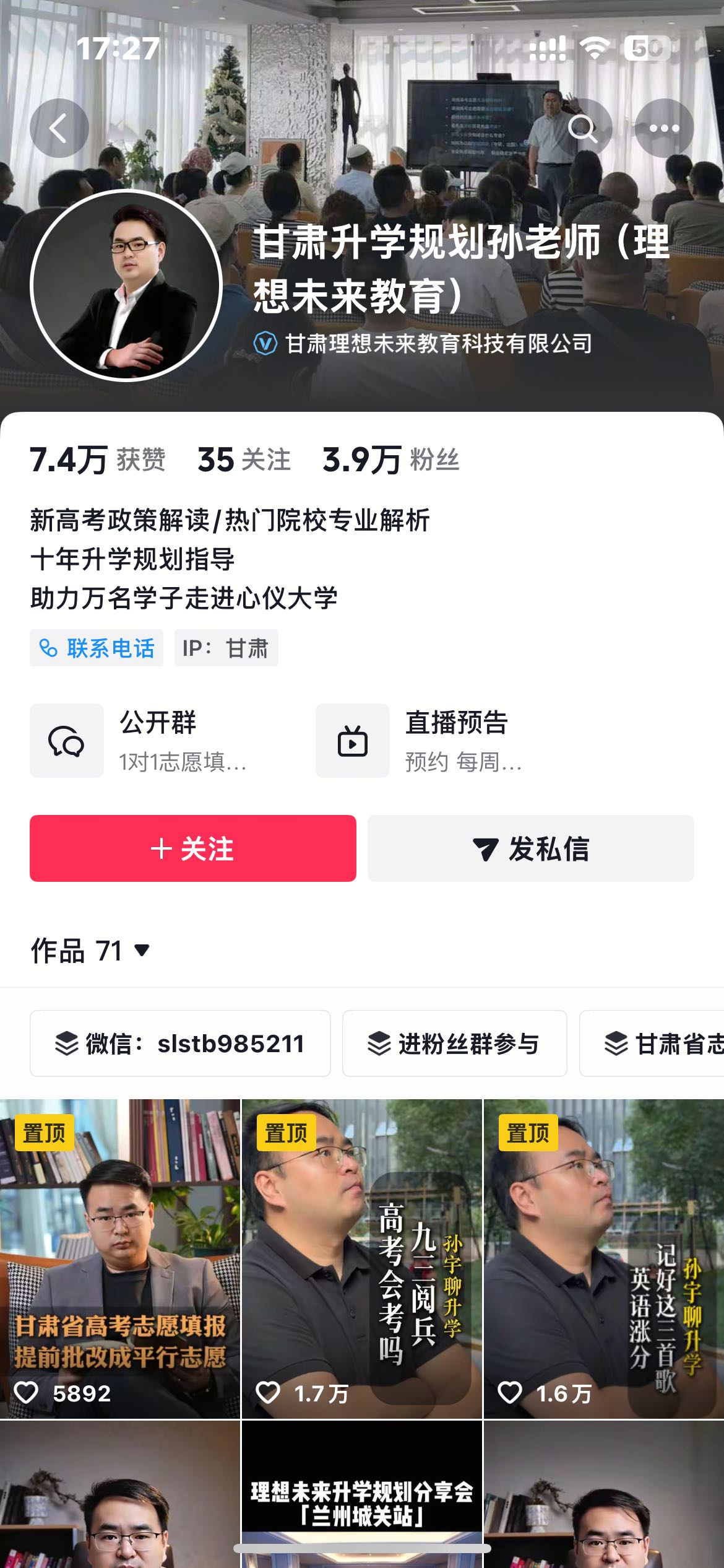 甘肃升学规划孙老师账号案例