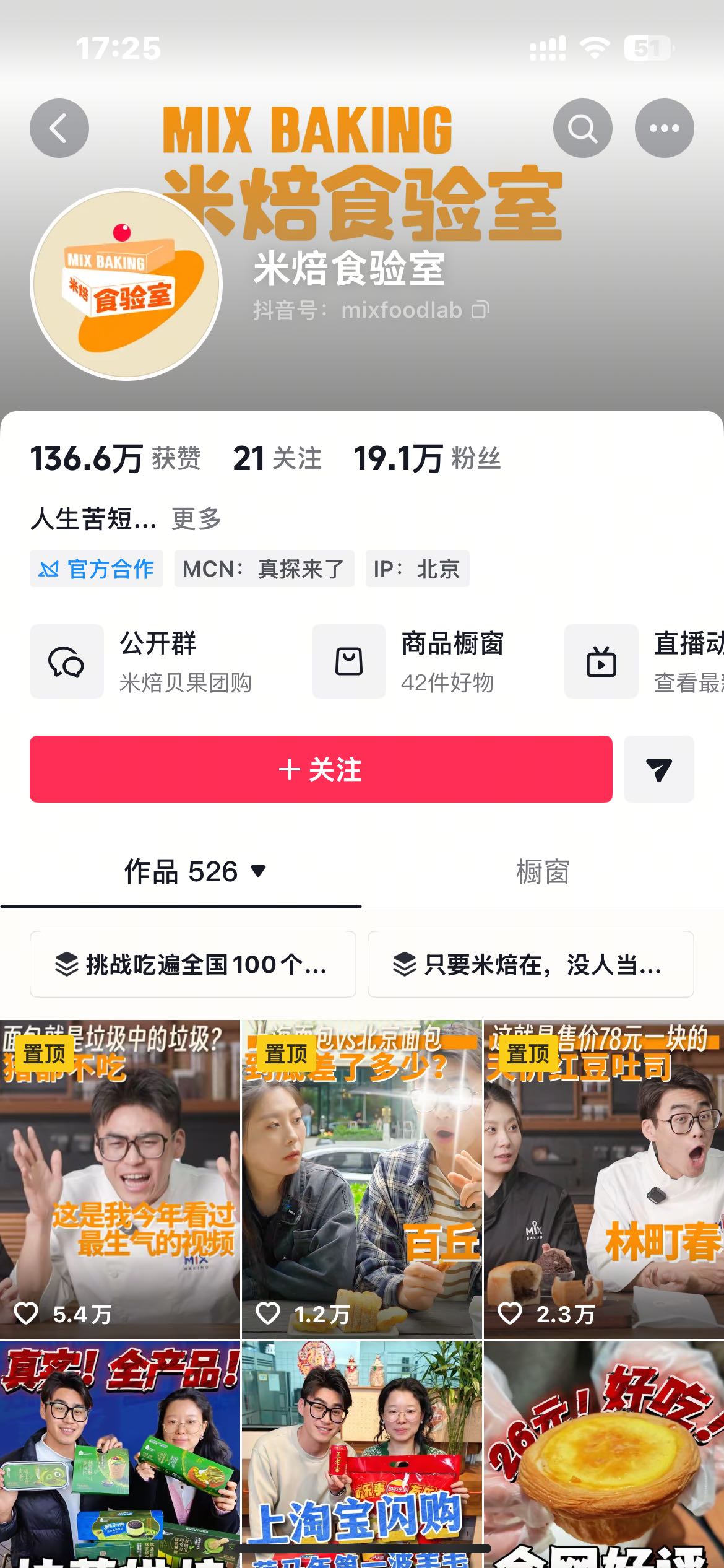 米焙食验室矩阵案例