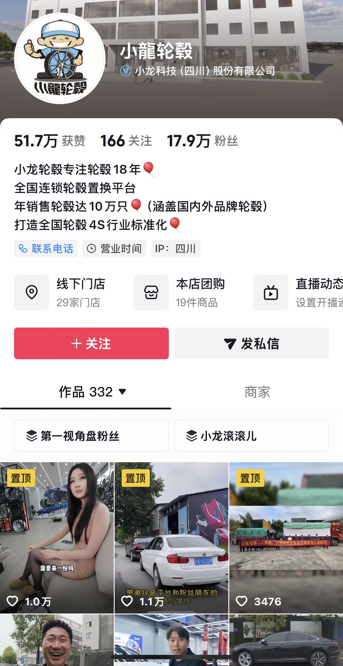 小龙轮毂矩阵案例