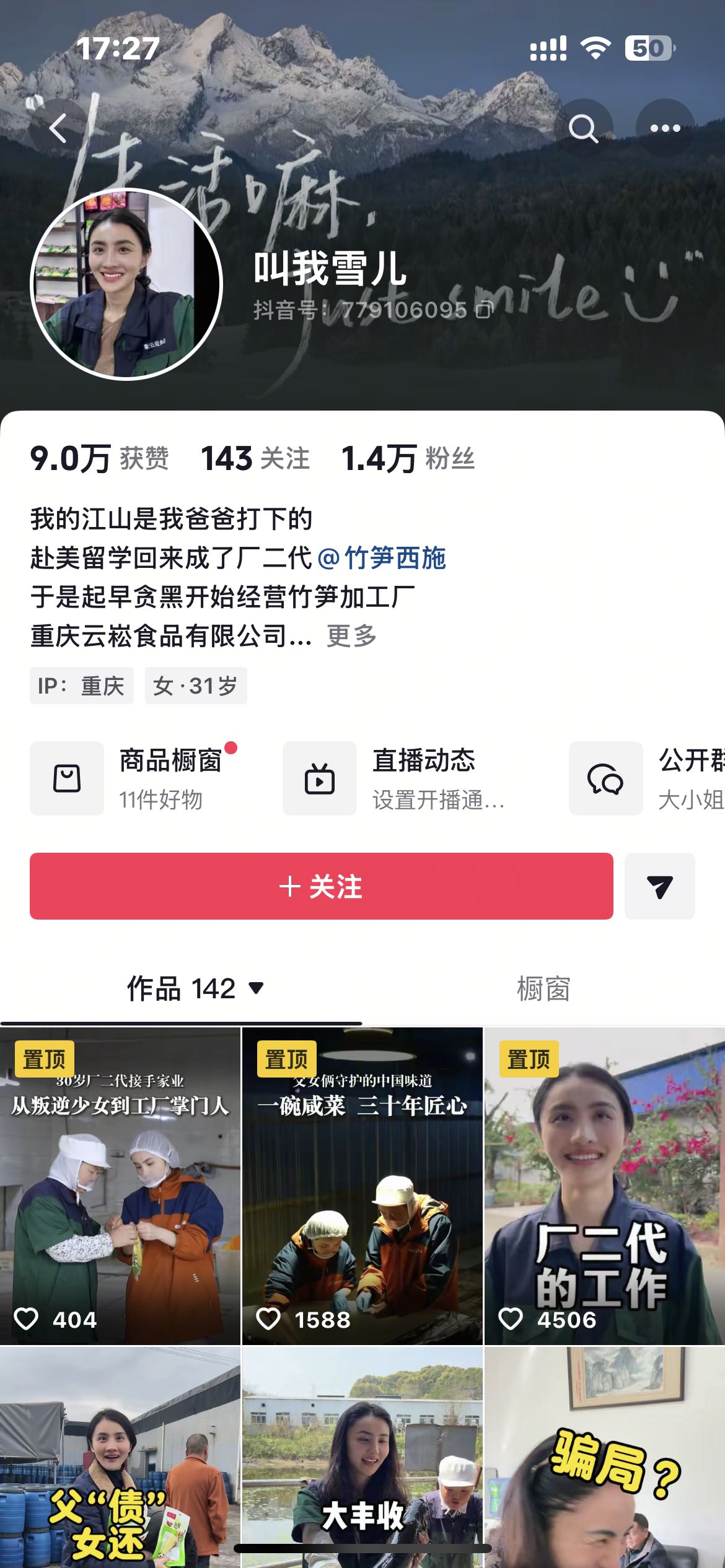 叫我雪儿账号案例