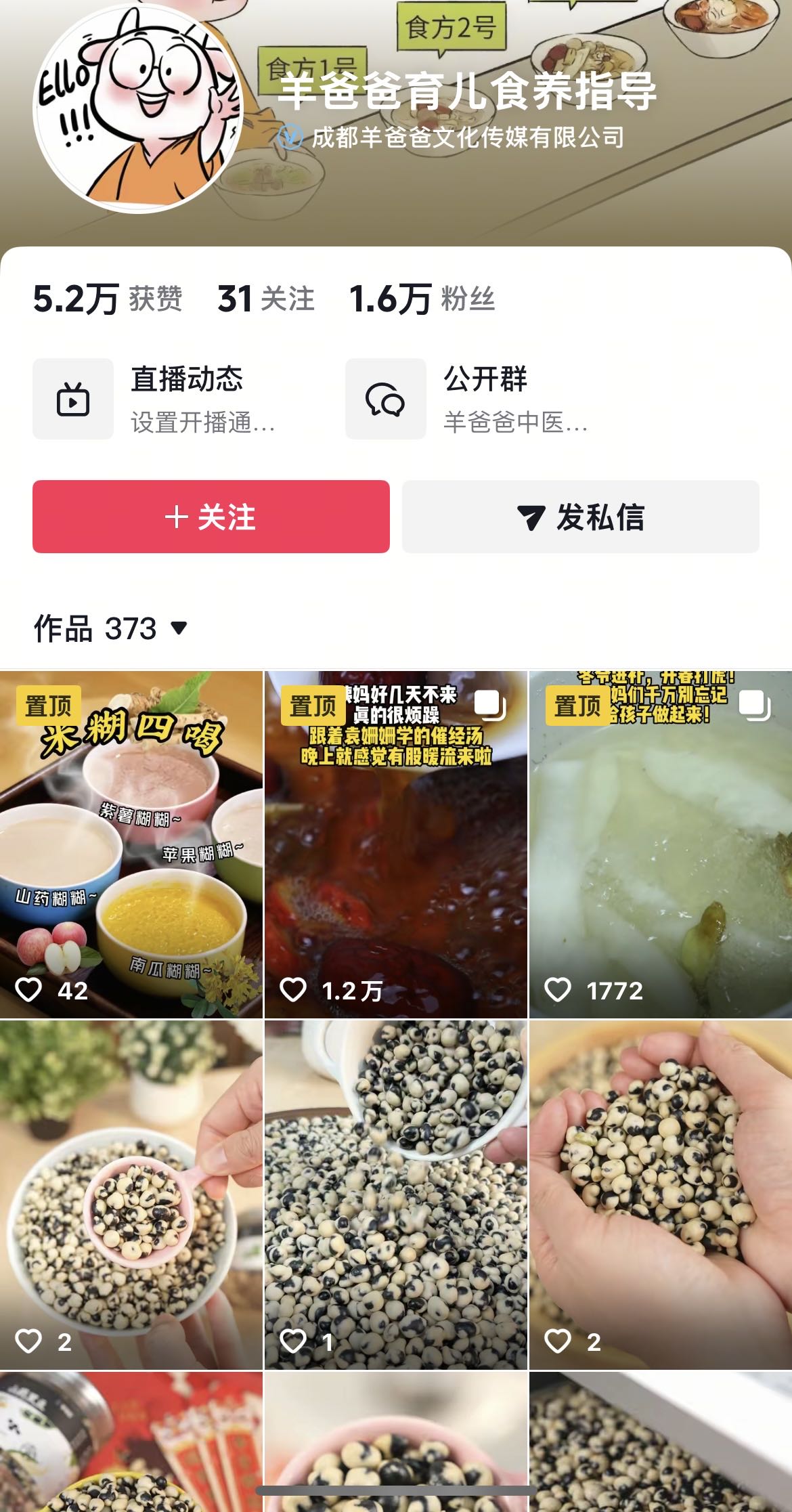羊爸爸育儿账号案例