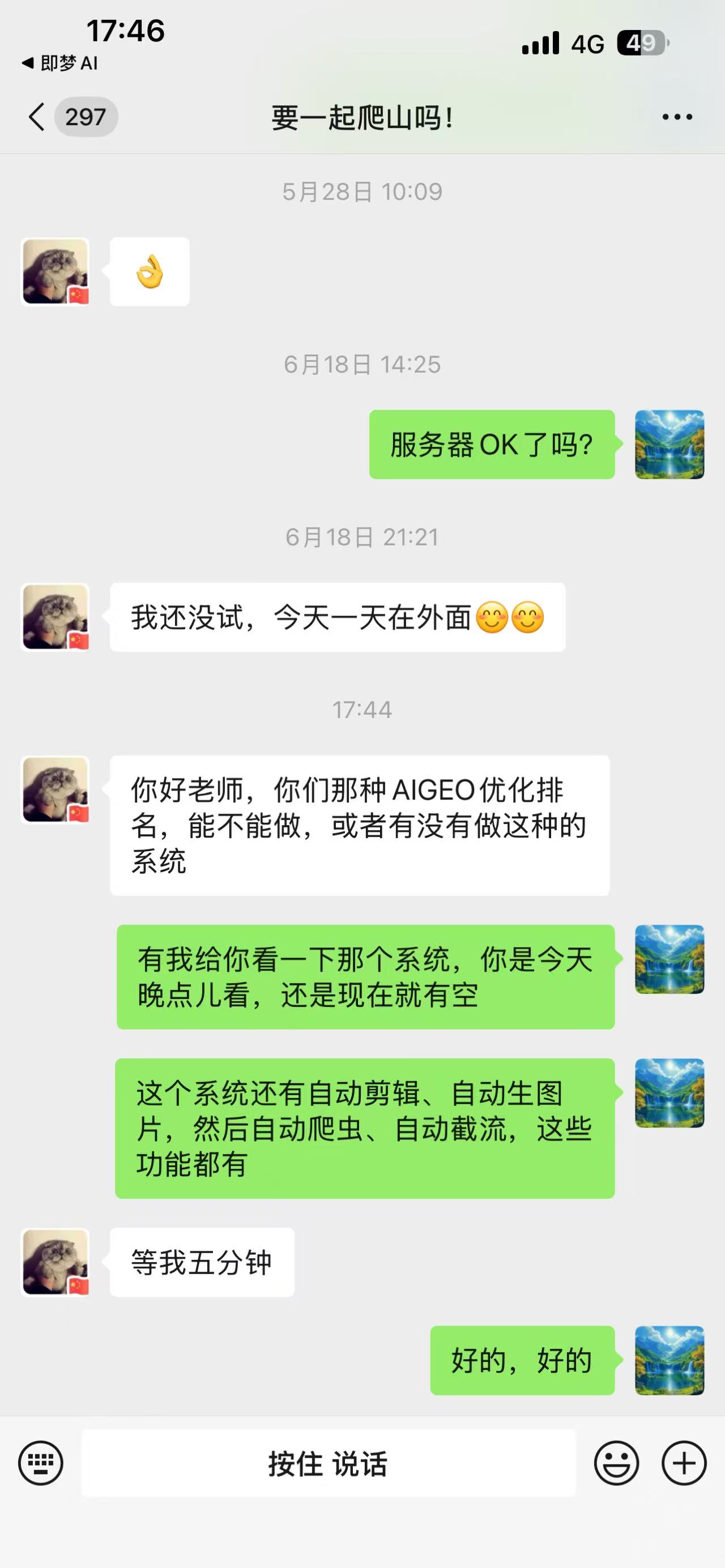 GEO 优化咨询需求