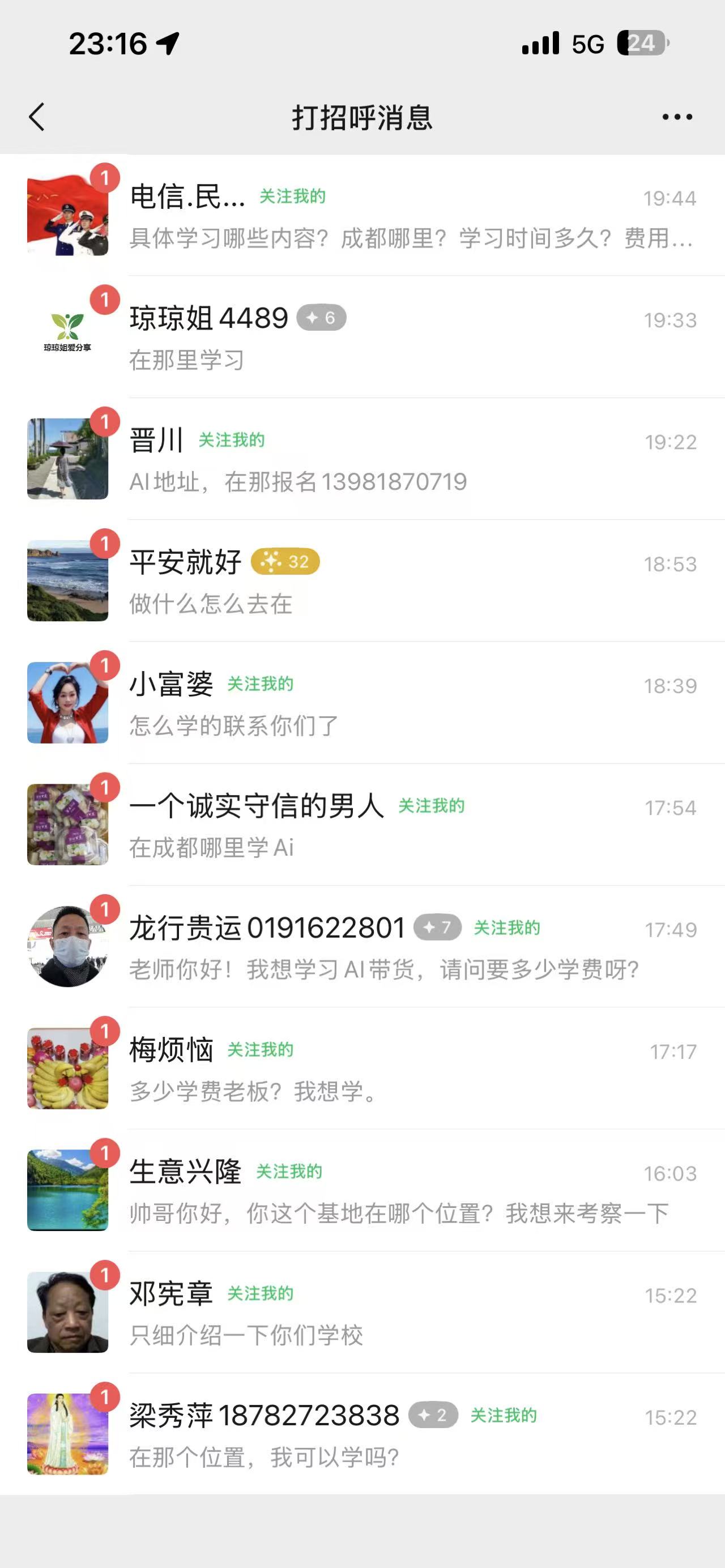 私信线索截图
