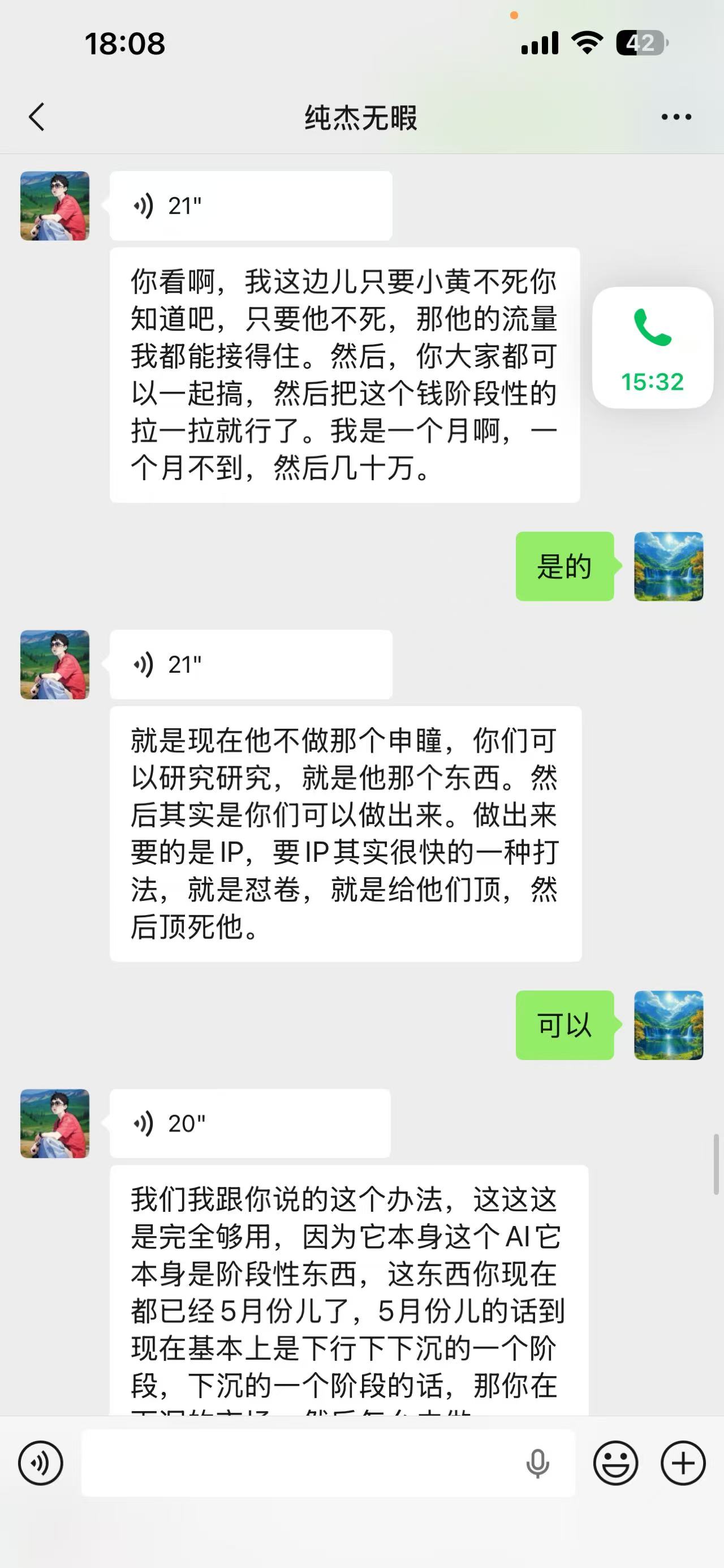 策略沟通记录